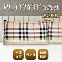 在飛比找ETMall東森購物網優惠-床之戀嚴選 台灣製PLAYBOY經典格紋可水洗舒眠枕頭