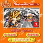 【白金狗電玩】SWITCH(NS) 七龍珠Z FIGHTERZ 🐶 永久認證版 永久隨身版（數位版）