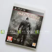 在飛比找Yahoo!奇摩拍賣優惠-【優質二手電玩】特A級品 PS3 黑暗靈魂 2 II 亞中版