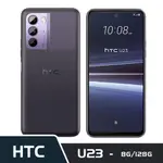 HTC U23 5G (8G/128G) 紫羅蘭