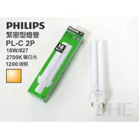 在飛比找蝦皮購物優惠-EHE】飛利浦PHILIPS 【PL-C 2P緊密型燈管】1