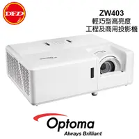 在飛比找Yahoo奇摩購物中心優惠-【高亮雷射光源】 OPTOMA 奧圖碼 ZW403 輕巧型高