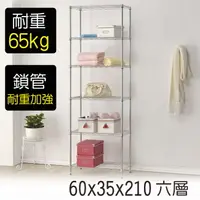 在飛比找樂天市場購物網優惠-莫菲思 60*35*210六層鐵架