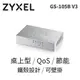 ZyXEL GS-105B V3 5埠 Giga乙太網路交換器 - 鐵殼版