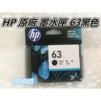 在飛比找蝦皮購物優惠-[佐印興業] 63黑色墨水匣 HP 原廠墨水匣 HP63/F