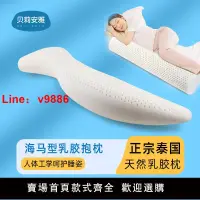 在飛比找樂天市場購物網優惠-【台灣公司 超低價】泰國天然乳膠s型長條海馬抱枕男女朋友床上