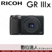 【GRIIIX 黑色】平輸 Ricoh 理光 GR3x 數位相機／40mm GRIII RG3新款