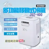 在飛比找環球Online優惠-艾比酷移動式冷氣JUZ-400+贈價值990元冷氣收納袋
