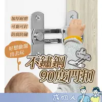 在飛比找樂天市場購物網優惠-台灣現貨 不鏽鋼門扣 安全扣 門窗鎖 直角鎖 門閂門扣 紗門