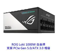 在飛比找PChome24h購物優惠-ASUS 華碩 ROG Loki SFX-L 1000W 白