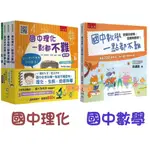 ❤️五南❤️現貨 國中自然科學一點都不難套書/國中數學一點都不難：資優班老師，這樣教數學！(4版)