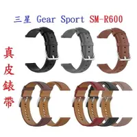 在飛比找樂天市場購物網優惠-【真皮錶帶】三星 Gear Sport SM-R600 錶帶