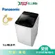 Panasonic國際9KG超強淨直立式洗衣機NA-90EB-W_含配送+安裝