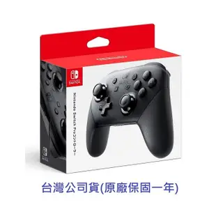 【Nintendo 任天堂】Switch 黑色 Pro 手把控制器 (保固一年)