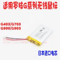 在飛比找ETMall東森購物網優惠-適用羅技G403 G703 G900 G903無線鼠標電池3