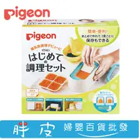 在飛比找蝦皮購物優惠-日本 Pigeon 貝親 副食品調理器皿 / 研磨器組