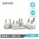 KINYO國際電源轉接插頭組J05