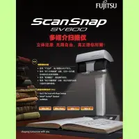 在飛比找Yahoo!奇摩拍賣優惠-5Cgo【權宇】陸版 FUJITSU ScanSnap SV