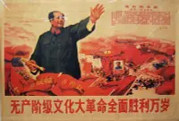 在飛比找Yahoo!奇摩拍賣優惠-舊海報文革文物文革文獻毛澤東文化大革命宣傳畫報大字報中國共產