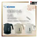 日本 象印 快煮壺 ZOJIRUSHI 電熱水壺 1.0L 大容量 CK-DB10 2023新款 DA10參考