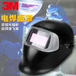 超低價3M100V自動變光焊接面罩舒適型面具防電焊氬弧焊熱切割防衝擊面屏