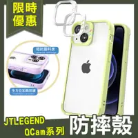 在飛比找ETMall東森購物網優惠-JTLEGEND iPhone 13 6.1吋 QCam軍規