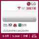 【LG 樂金】6-9坪◆旗艦WiFi雙迴轉變頻冷暖空調(LSN52DHPM+LSU52DHPM)
