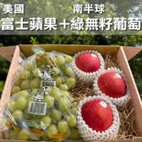 在飛比找松果購物優惠-水果狼- 美國富士蘋果3顆+南半球綠無籽葡萄2包 綜合禮盒 