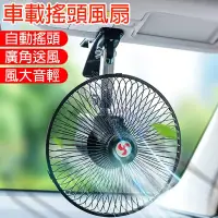 在飛比找蝦皮購物優惠-車載電風扇12v24v 超靜音大尺寸11吋 汽車電風扇 舒適