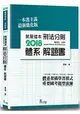 就是這本刑法分則體系+解題書(3版)