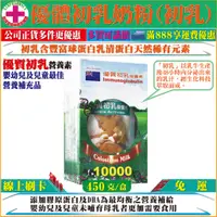 在飛比找蝦皮購物優惠-【免運】優體初乳奶粉450克/罐裝 優質初乳營養素450克☆