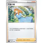 寶可夢 PTCG 千金小姐 U