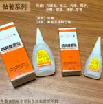 長春 CA-260 瞬間接著劑 50克 & 20克 快乾 膠水 三秒膠 快乾膠 瞬間膠