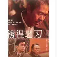 在飛比找蝦皮購物優惠-樂影🎬 徬徨之刃 //正版二手DVD 現貨當天出貨/寺尾聰 