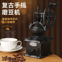 在飛比找蝦皮購物優惠-手磨咖啡機咖啡磨粉機復古家用手動咖啡豆研磨機器具手搖磨豆機