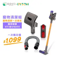 在飛比找蝦皮商城優惠-綠綠好日 DYSON 戴森 V7 V8 V10 V11 寵物