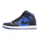 Nike Air Jordan 1 Mid 黑 藍 AJ1 男鞋 一代 中筒 【ACS】 DQ8426-042