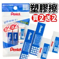 在飛比找樂天市場購物網優惠-Pentel 飛龍牌 橡皮擦特惠組 ZETH07OP-03G