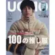 uomo 10 月號 2023