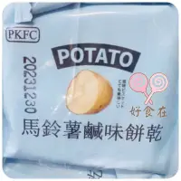 在飛比找Yahoo!奇摩拍賣優惠-好食在食品 PKFC馬鈴薯鹹味餅乾 量販包 3000g (奶