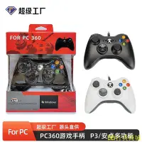 在飛比找Yahoo奇摩拍賣-7-11運費0元優惠優惠-天極TJ百貨XBOX360有線遊戲手柄PC360手柄X360