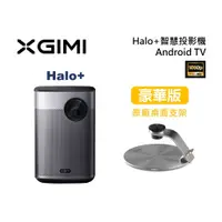 在飛比找蝦皮商城優惠-XGIMI MOGO Halo+ (聊聊再折)可攜式智慧投影