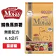 Mobby 莫比 鱒魚馬鈴薯 6.5公斤 無穀配方 寵物飼料 無穀飼料 貓糧 全齡貓飼料 成貓飼料 (7.7折)