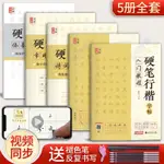 正版&硬筆行楷字帖 30天練字打卡詩詞美文常用字練字臨摹大學初中生【智閱書閣】