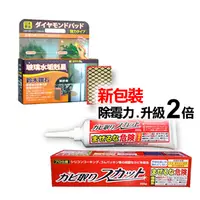 在飛比找PChome24h購物優惠-鑽石海綿-玻璃水垢剋星(S體驗型) +矽立清除霉凝膠250g