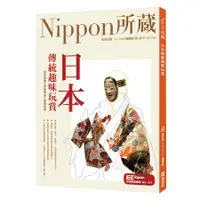 在飛比找蝦皮商城優惠-日本傳統趣味玩賞: Nippon所藏日語嚴選講座 (附QR 