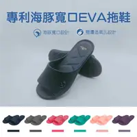 在飛比找momo購物網優惠-【WUWU】台灣製海豚寬口室內拖鞋