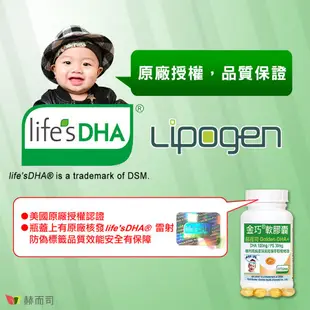 【赫而司】金巧®軟膠囊(升級版DHA藻油+磷脂絲胺酸PS)(60顆*1罐)懷孕婦哺乳嬰兒學生智能發育