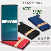 在飛比找松果購物優惠-【愛瘋潮】HTC U20 頭層牛皮簡約書本皮套 POLO 真