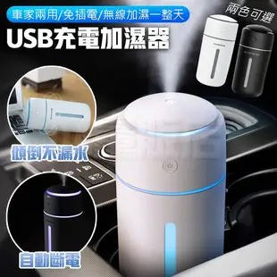 家用+車用 水氧機 加濕器 USB充電 奈米噴霧 薰香機 香薰機 噴霧機 加濕機 精油噴霧機